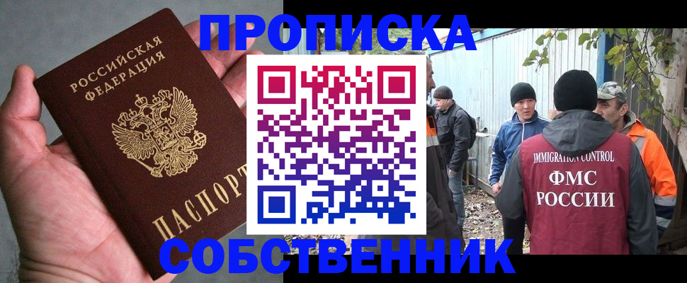 временная регистрация купить в Тыве