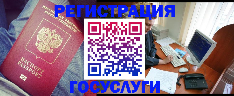 прописка для работы в Тыве